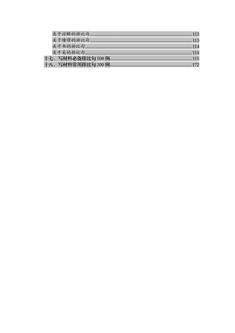 【语句类】写材料素材排比句大全_第2页