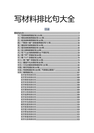 【语句类】写材料素材排比句大全