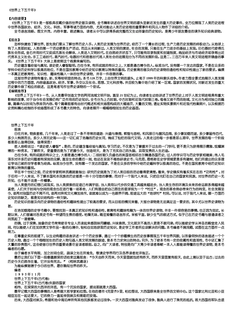 【语句类】写作资料集之历史-世界上下五千年_第1页