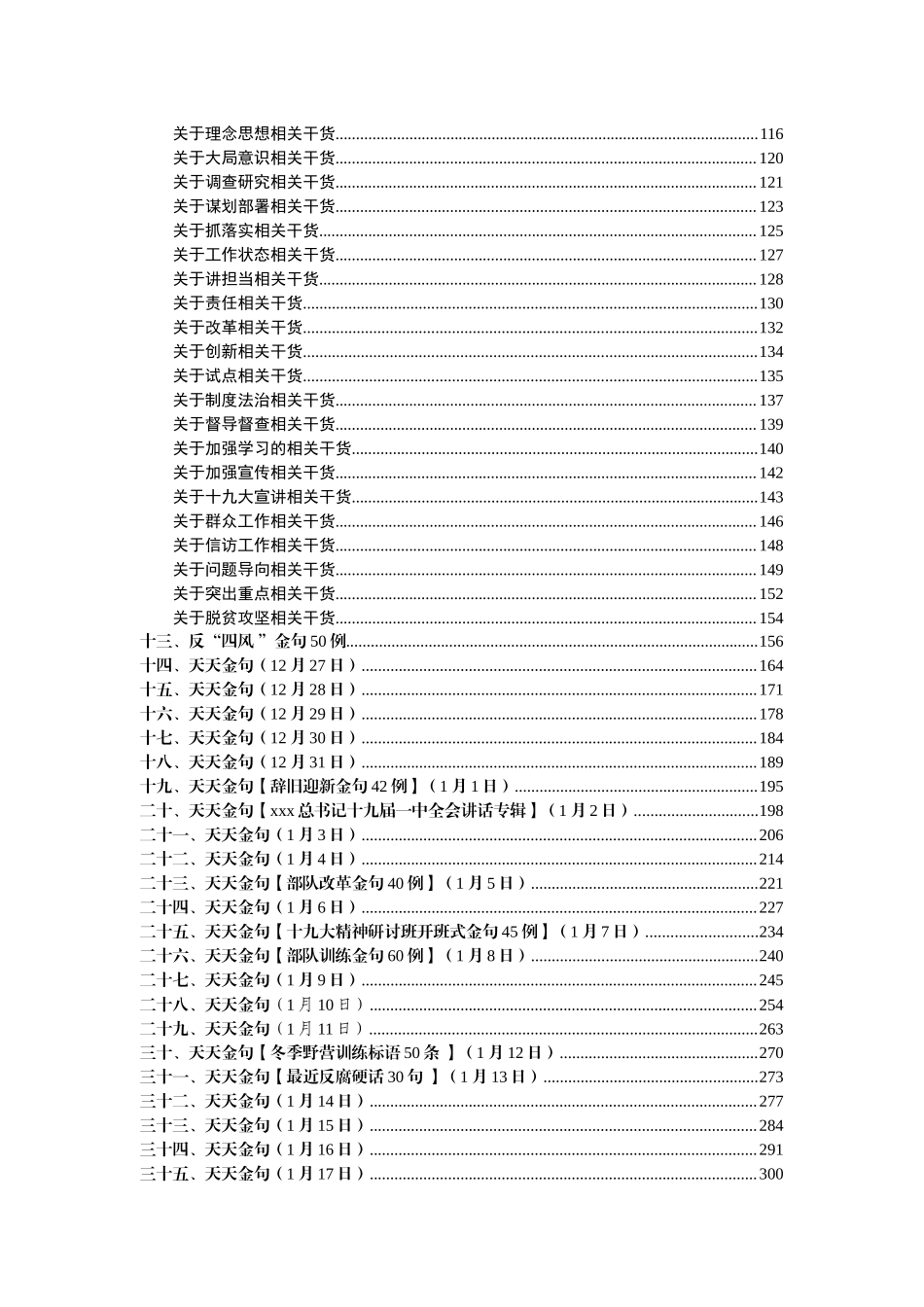 【语句类】写材料金句大全62万字_第2页