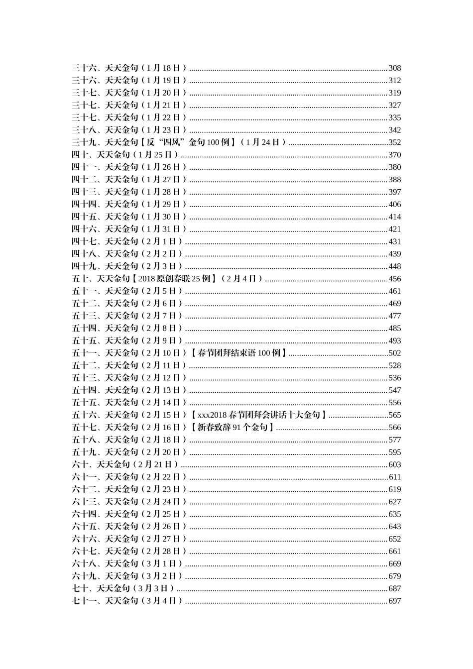 【语句类】写材料金句大全62万字_第3页