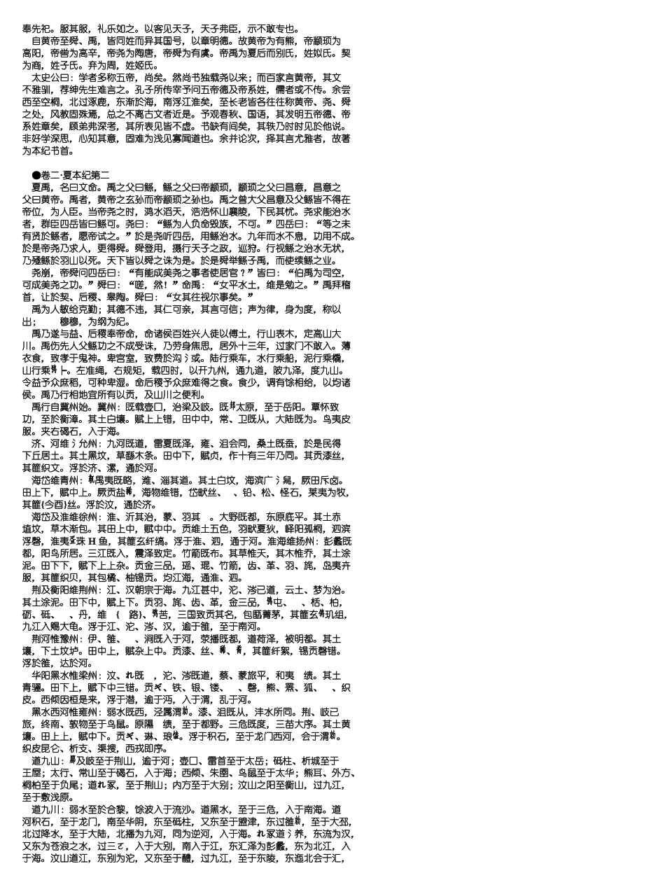 【语句类】写作资料集之历史-史记_第3页