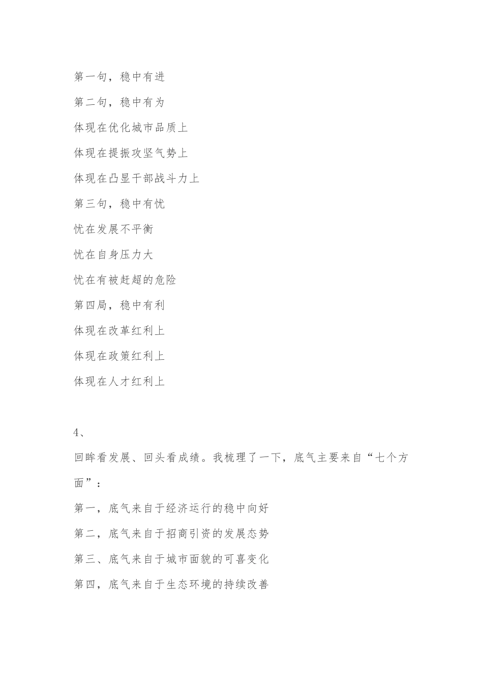 【语句类】221套工作总结写作框架_第2页