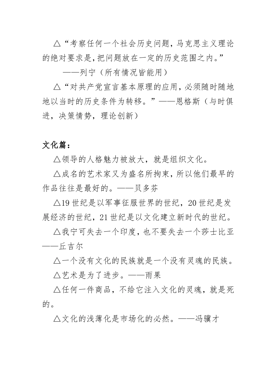 【语句类】策论加分经典语录集锦_第2页