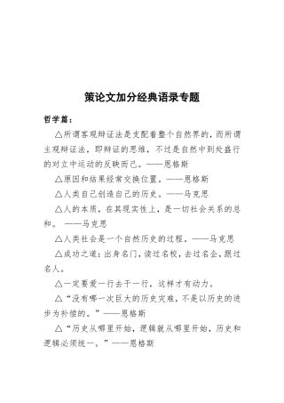 【语句类】策论加分经典语录集锦