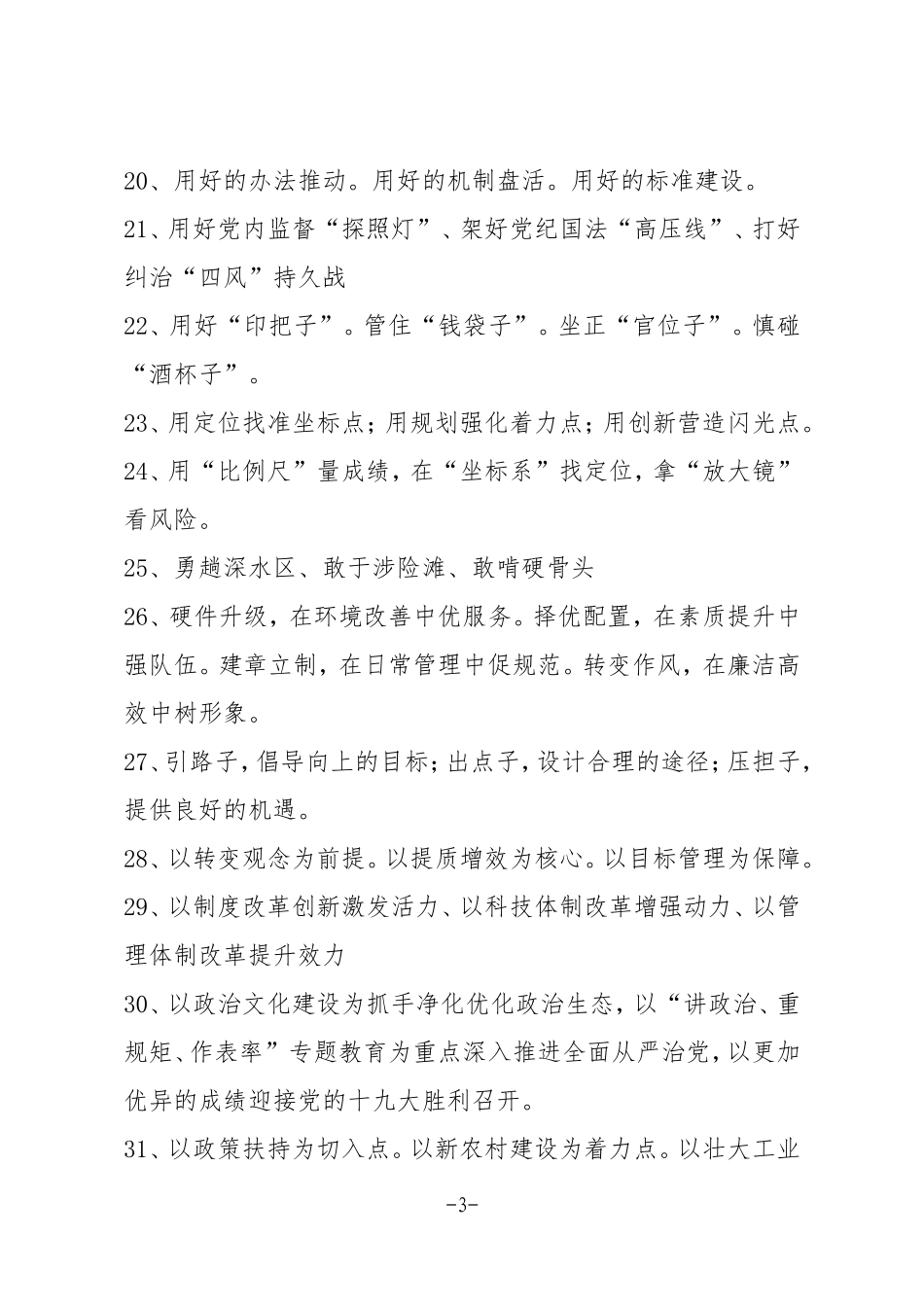 【语句类】公文写作标题汇编（第二期）_第3页