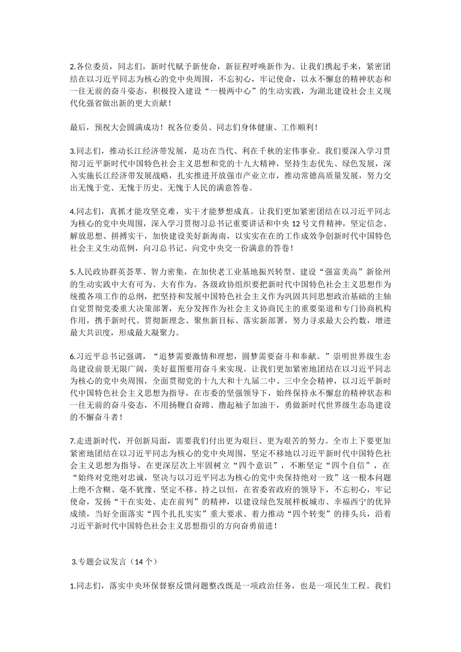 【语句类】领导讲话稿结尾集锦_第3页