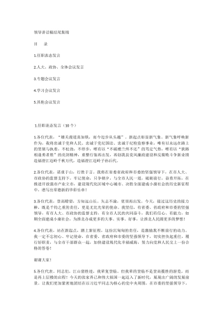 【语句类】领导讲话稿结尾集锦