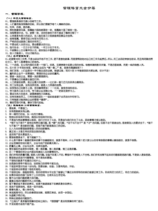 【名言类】写作资料集之铭言-管理格言