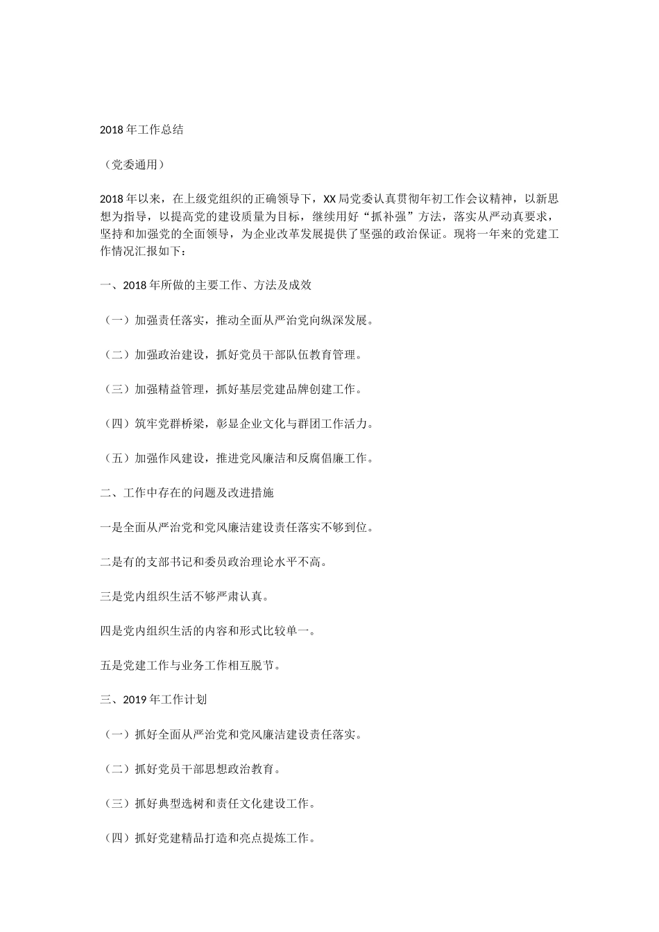 【提纲类】202×年工作总结_第3页