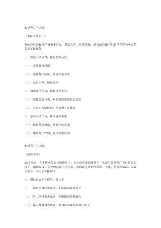 【提纲类】202×年工作总结