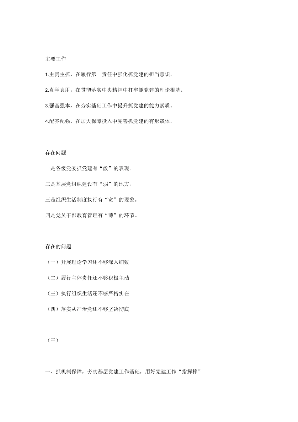 【提纲类】党建工作会议讲话提纲_第2页