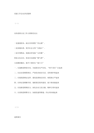 【提纲类】党建工作会议讲话提纲