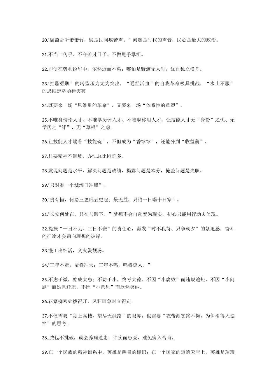 【语句类】1000组亮句金句_第2页