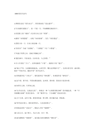 【语句类】1000组亮句金句