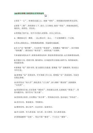 【语句类】公文写作300例金句