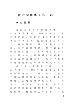 【名言经典】跟着学用典（第二辑）
