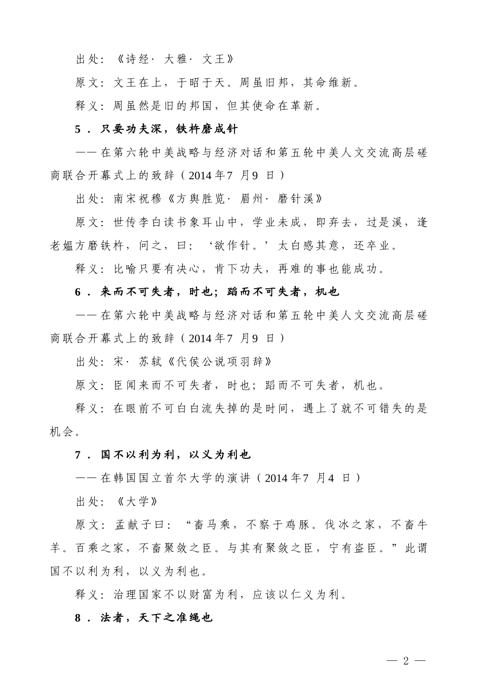 【名言类】材料中常用的53个古语名句_第2页