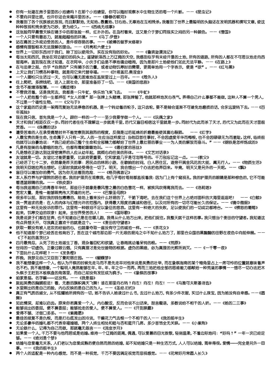 【名言类】写作资料集之铭言-名著精句_第2页