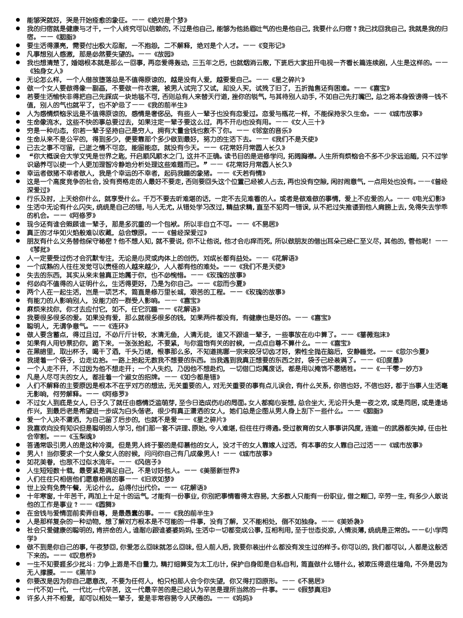 【名言类】写作资料集之铭言-名著精句_第3页