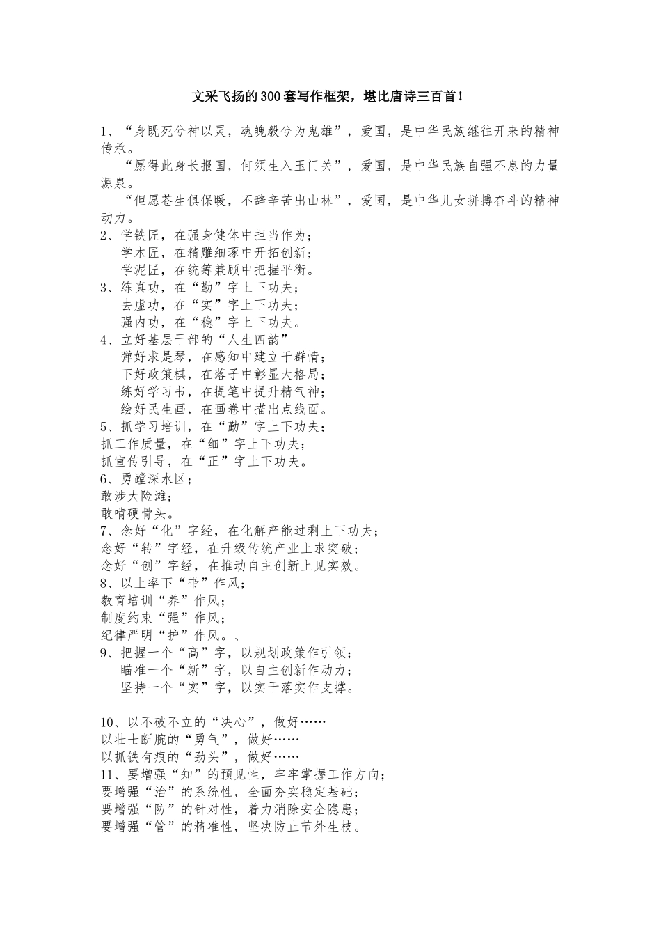 【提纲类】300套写作框架_第1页