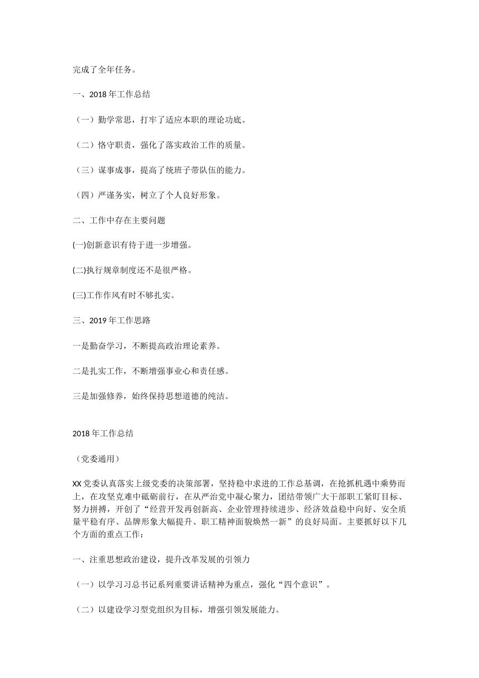 【提纲类】202×年工作总结提纲汇编_第2页