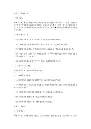 【提纲类】202×年工作总结提纲汇编