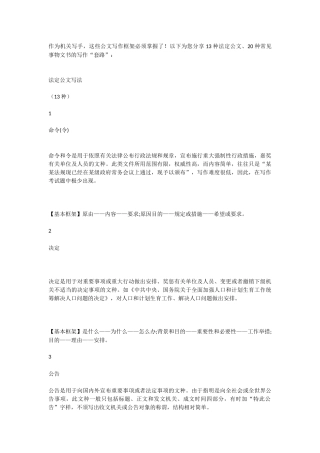 【提纲类】公文写作框架