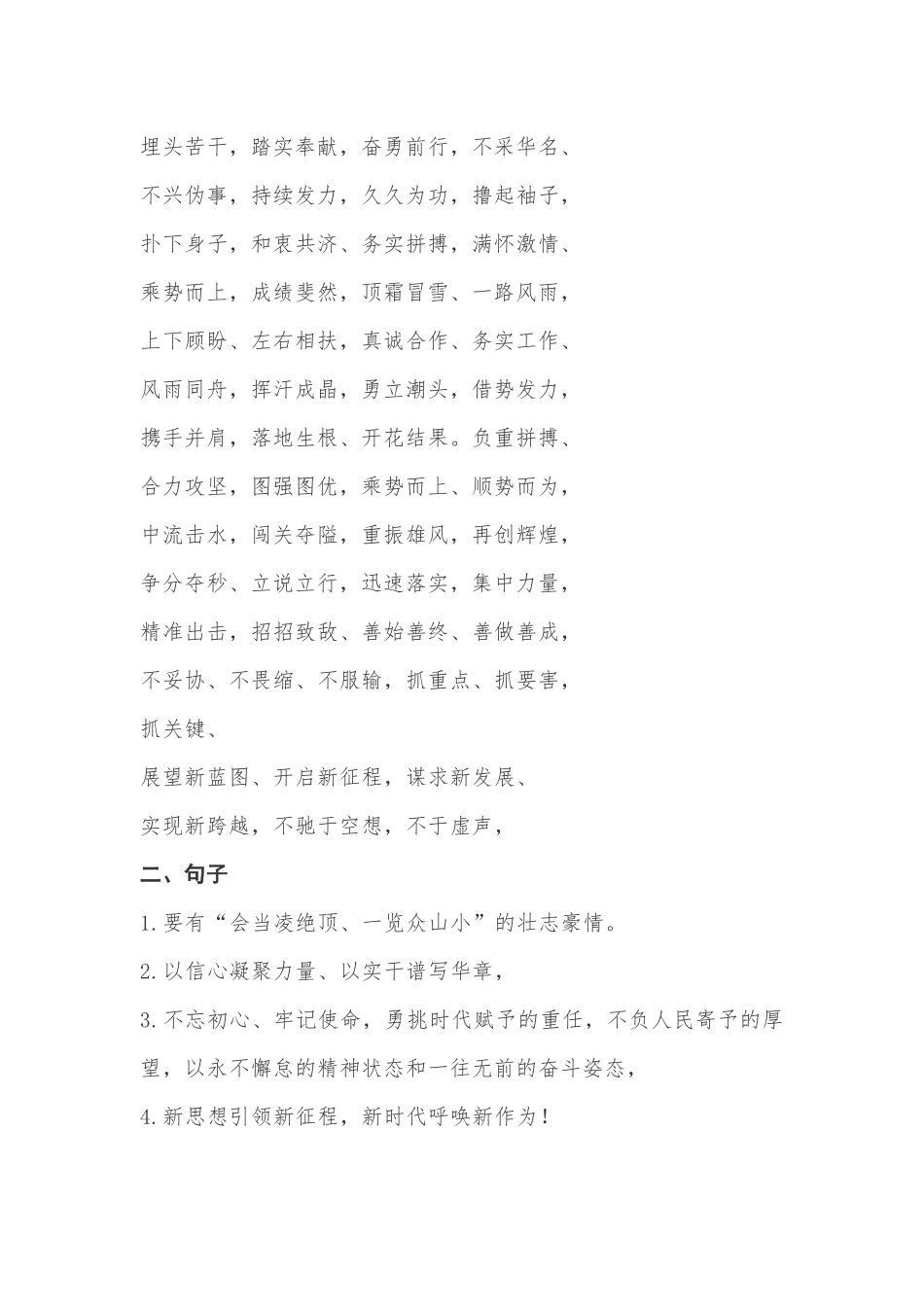 【语句类】700组用于领导讲话稿的经典词句和结尾段落_第2页