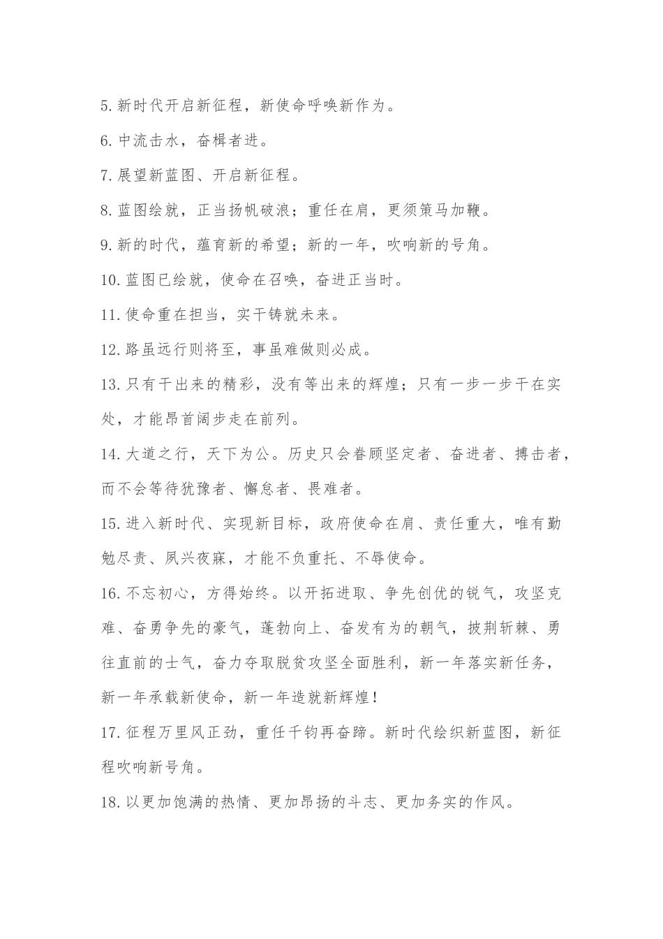 【语句类】700组用于领导讲话稿的经典词句和结尾段落_第3页