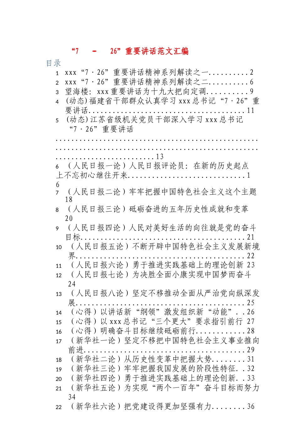 xxx范文汇编_第1页