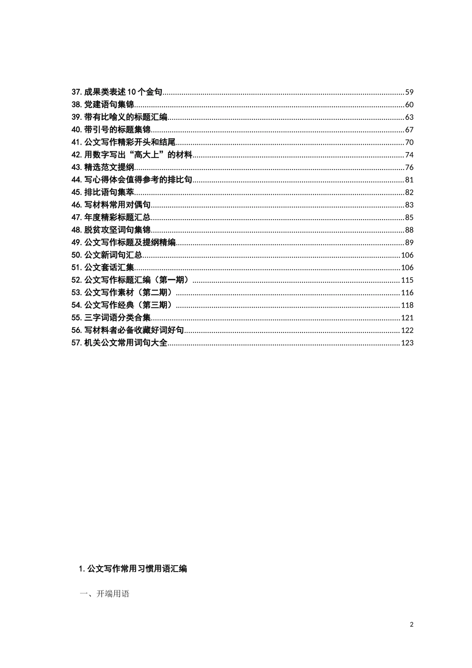 【词句类】文秘工作常用语句汇编_第3页