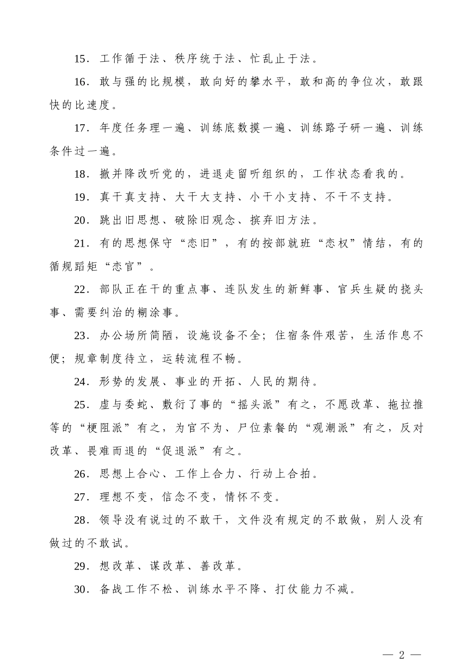 【常用语】改革材料排比句72例_第2页