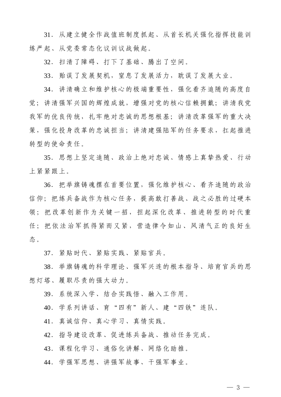 【常用语】改革材料排比句72例_第3页