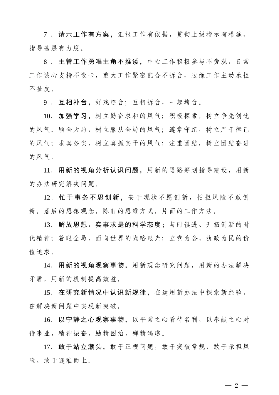 【词组类】公文常用字词模板_第2页