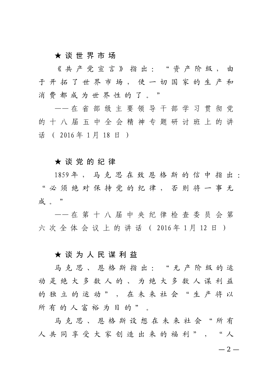【名言经典】跟着学马克思主义_第2页
