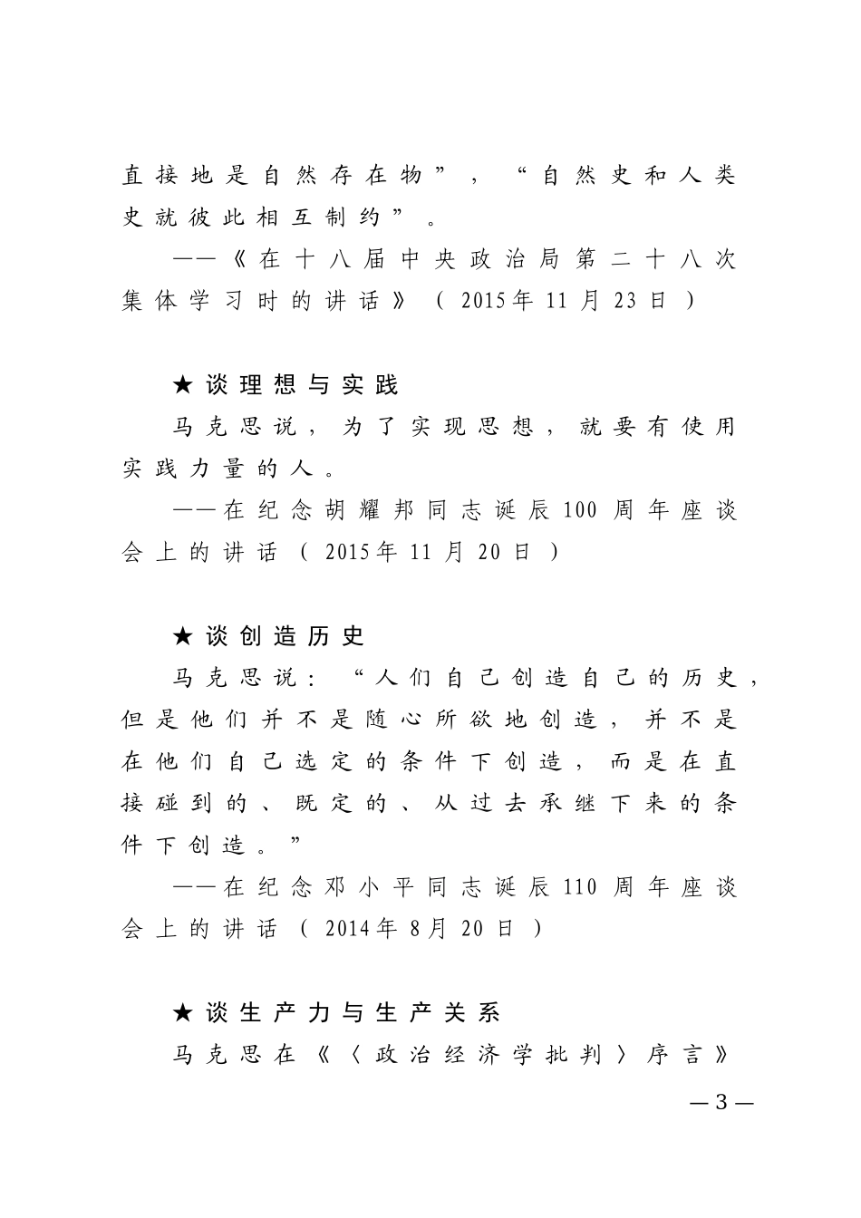 【名言经典】跟着学马克思主义_第3页