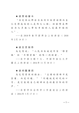 【名言经典】跟着学马克思主义