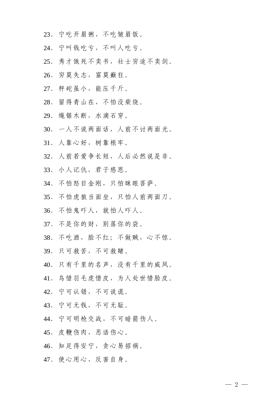 【名言类】100个“接地气”的俗语_第2页