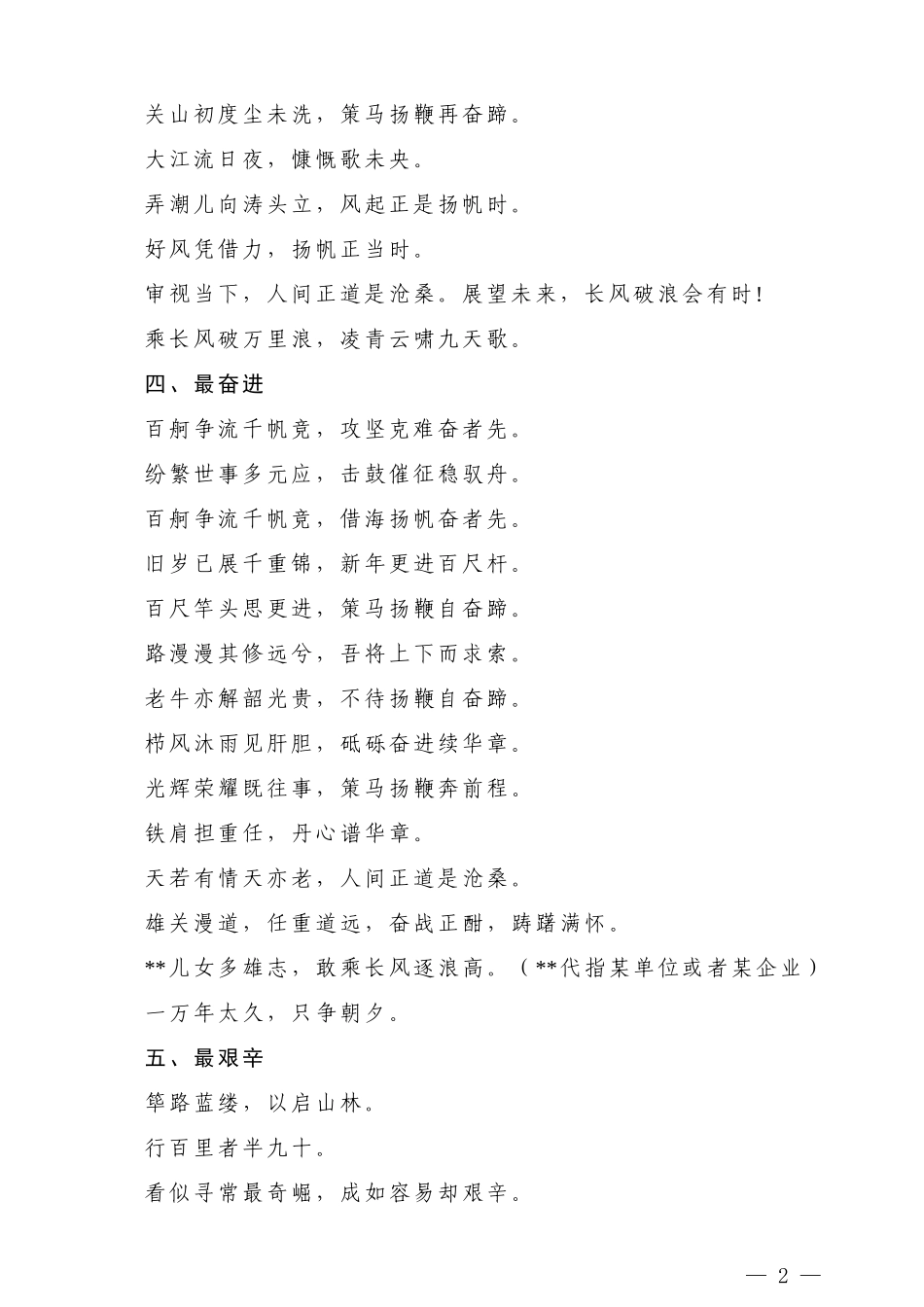 【名言类】公文中的名言应用_第2页