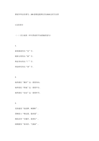 【提纲类】200套精选提纲让你202×总结写出彩