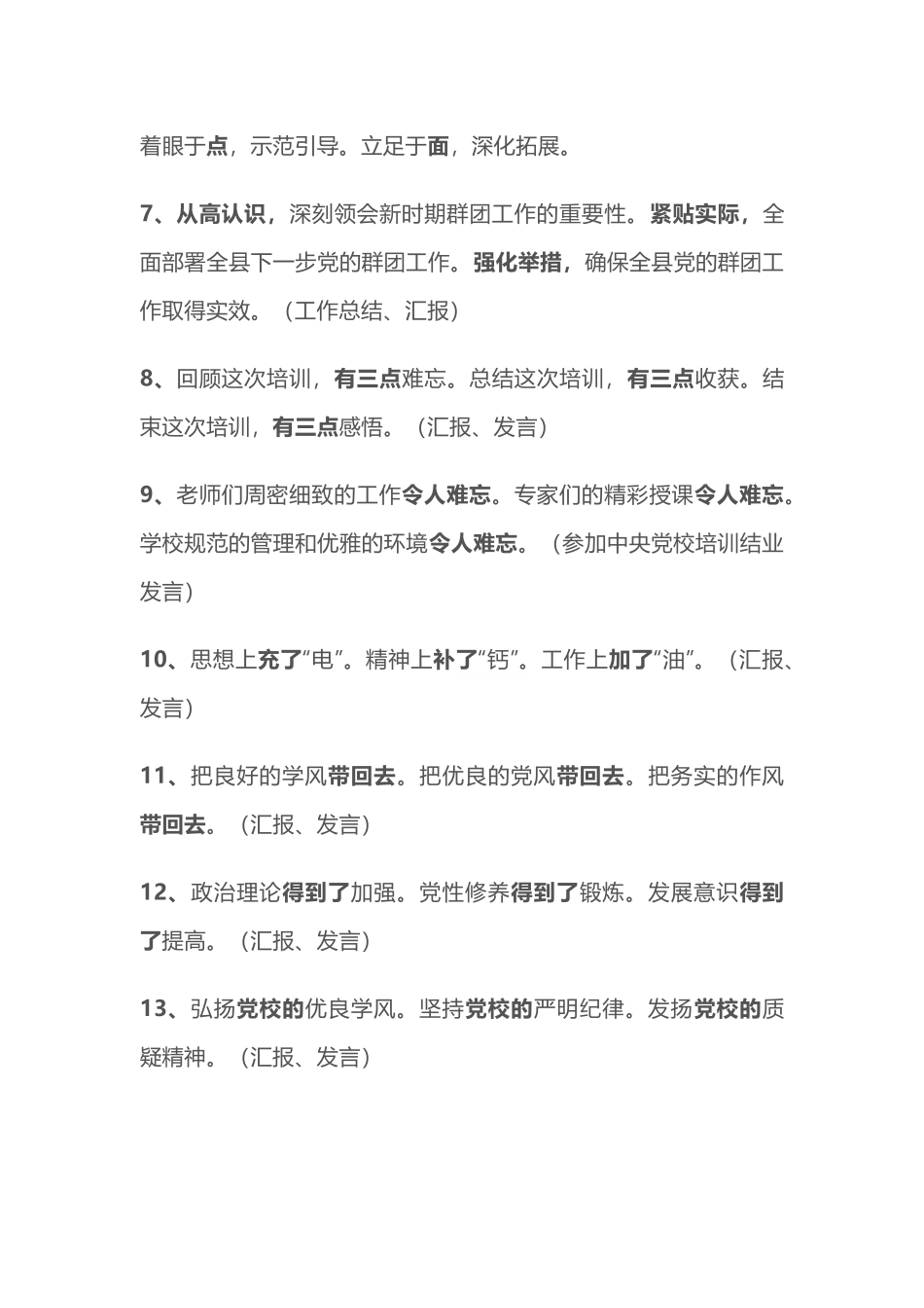 【提纲类】307套领导讲话稿小标题大全_第2页