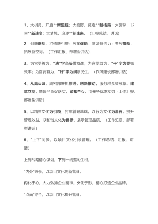 【提纲类】307套领导讲话稿小标题大全