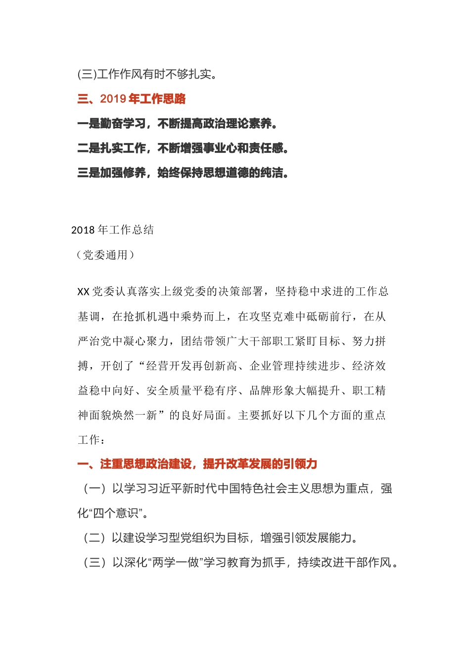 【提纲类】202×年工作总结党建工作总结汇编_第3页