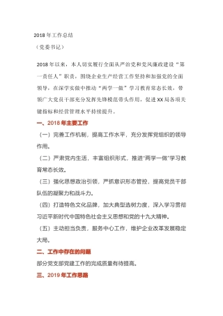 【提纲类】202×年工作总结党建工作总结汇编