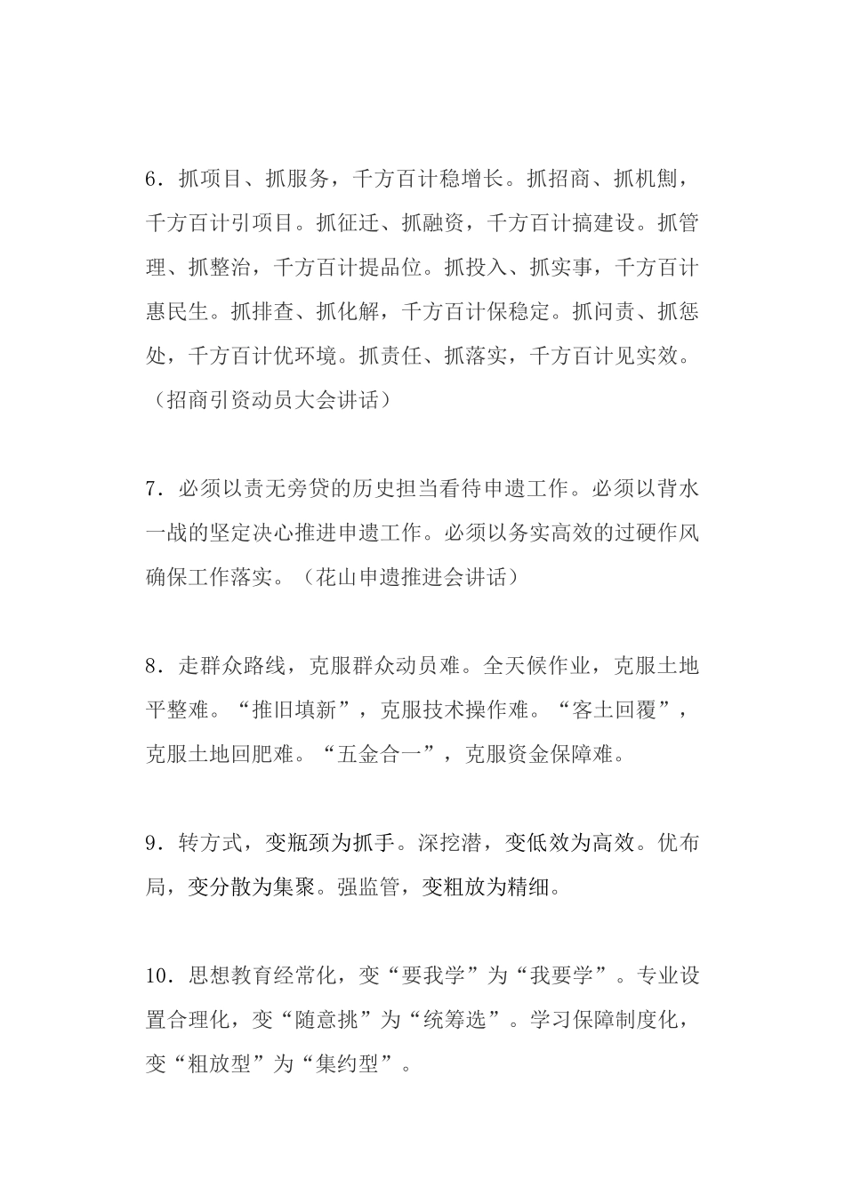 【提纲类】公文写作88组精彩标题集锦_第2页