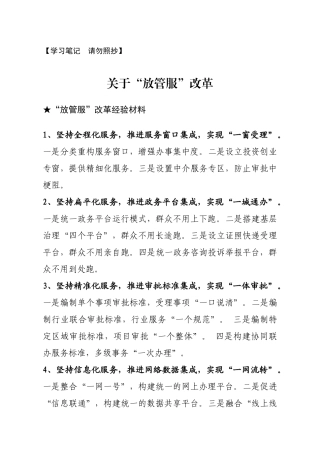 【提纲类】关于“放管服”改革