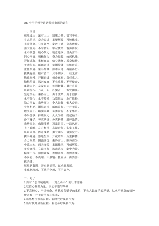 300个用于领导讲话稿结束语的词句