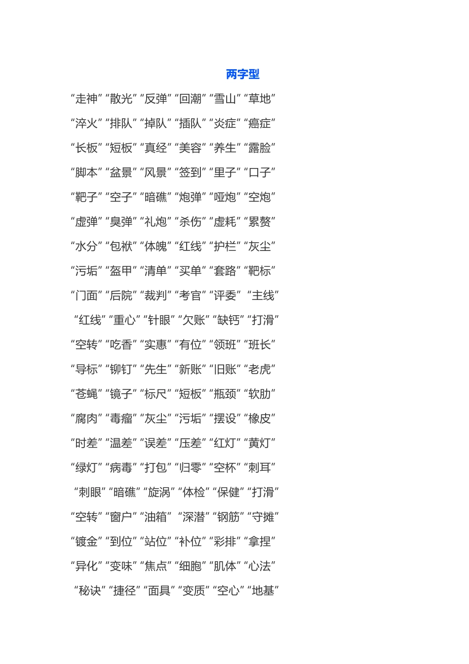 【语句类】1000个拟小标题比喻类词语_第1页