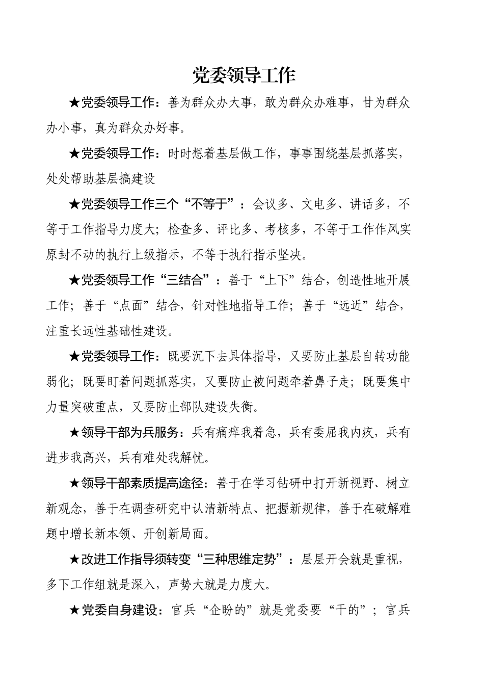 【语句类】党建警言200余条_第1页